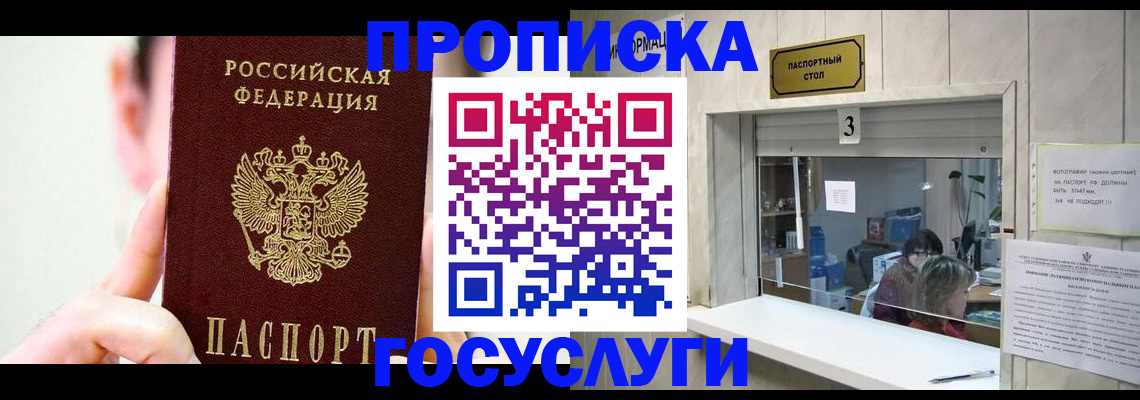 временная регистрация недорого в Заозёрске