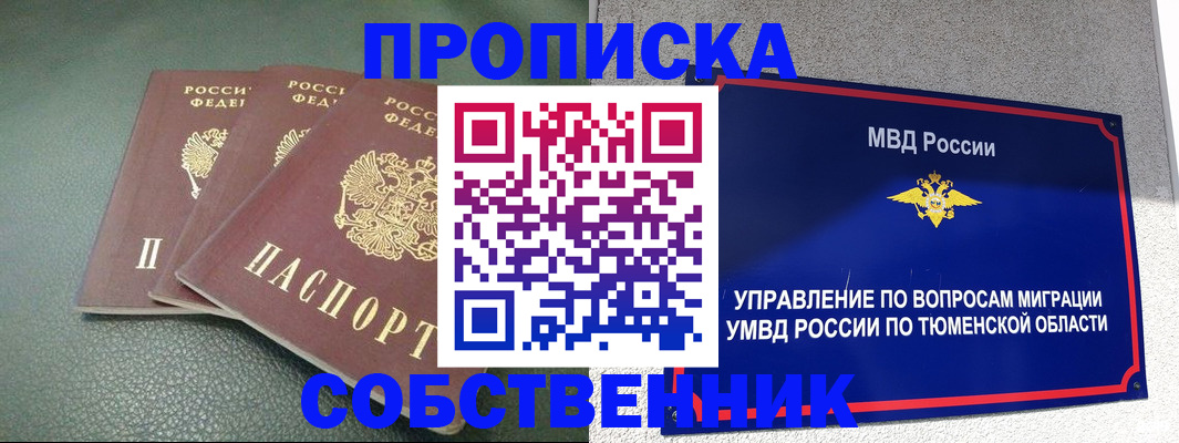 прописка законно в Заозёрске